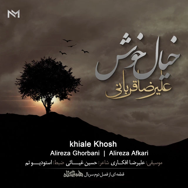 دانلود آهنگ Khiale Khosh از علیرضا قربانی