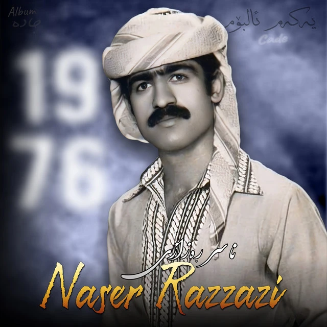 دانلود آهنگ Kurdistan Shari Shirinm از ناصر رزاقی