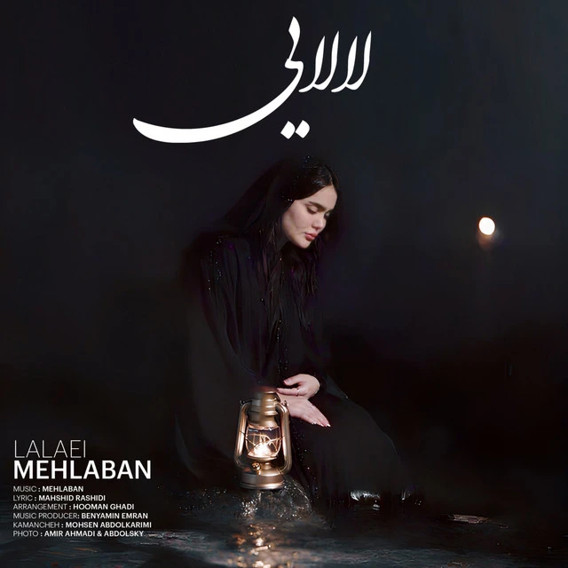 دانلود آهنگ Lalaei از فاطمعه مهلبان