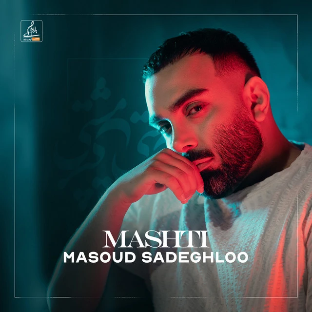 دانلود آهنگ Mashti از مسعود صادقلو