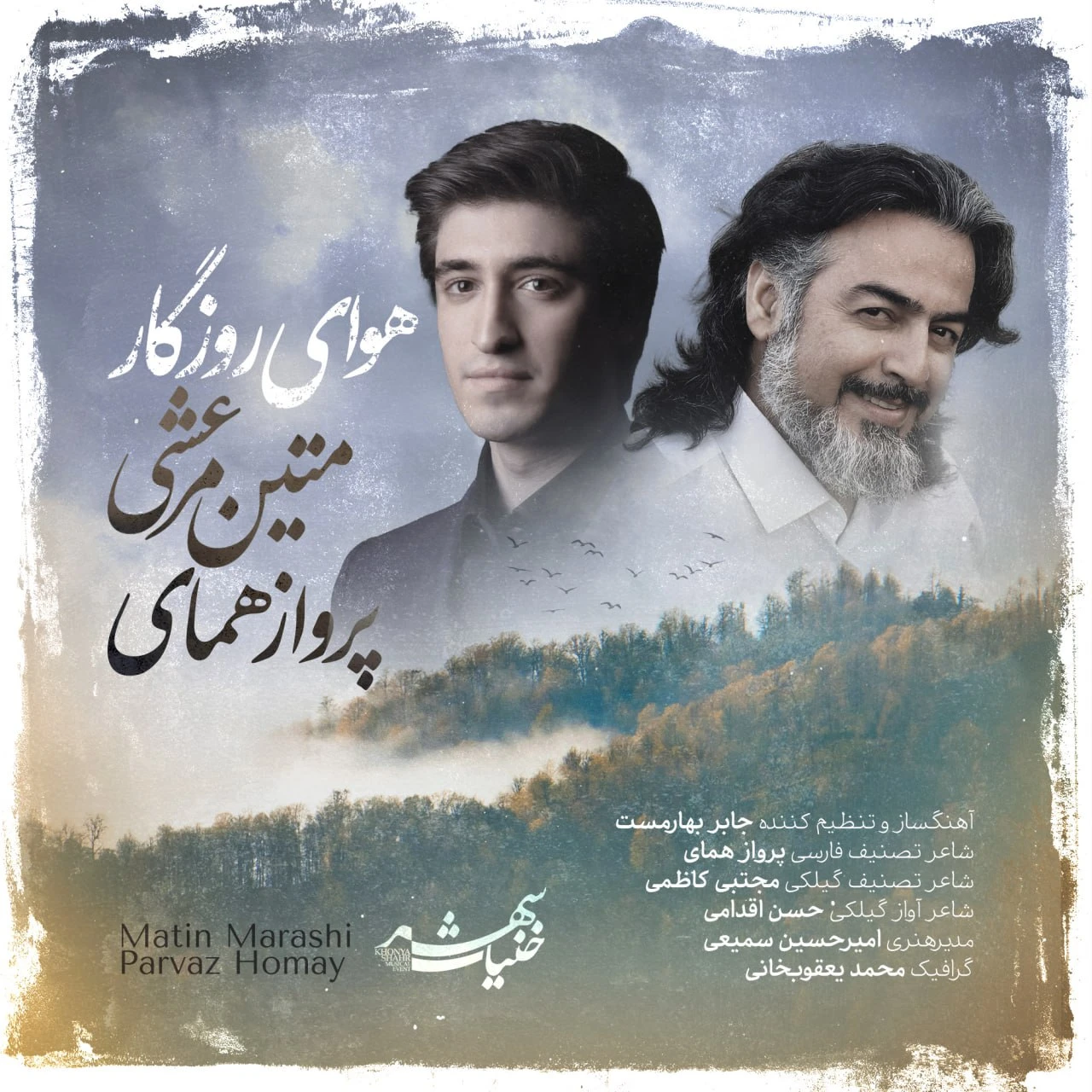 دانلود آهنگ جدید هوای روزگار از متین مرعشی و پرواز همای