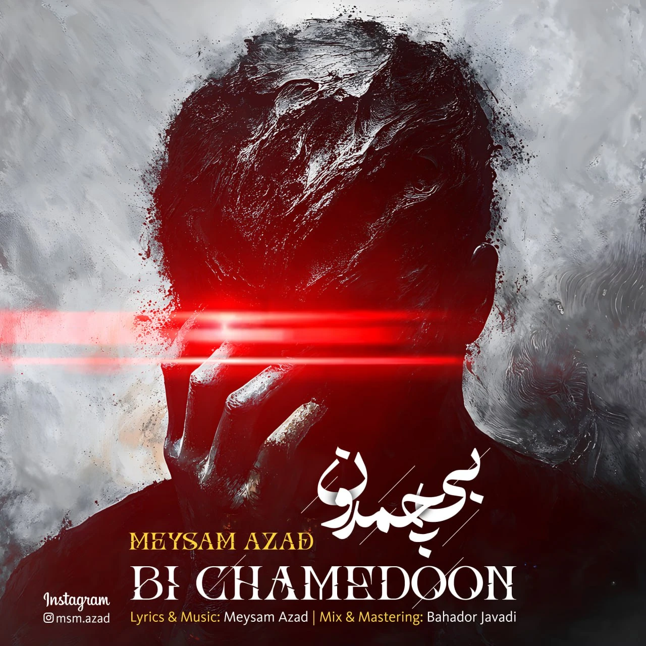 دانلود آهنگ جدید بی‌ چمدون از میثم آزاد