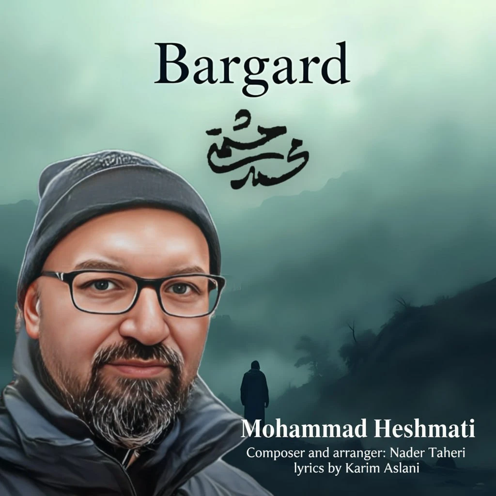 دانلود آهنگ جدید برگرد از محمد حشمتی