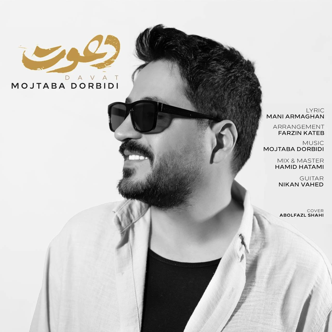 دانلود آهنگ جدید دعوت از مجتبی دربیدی