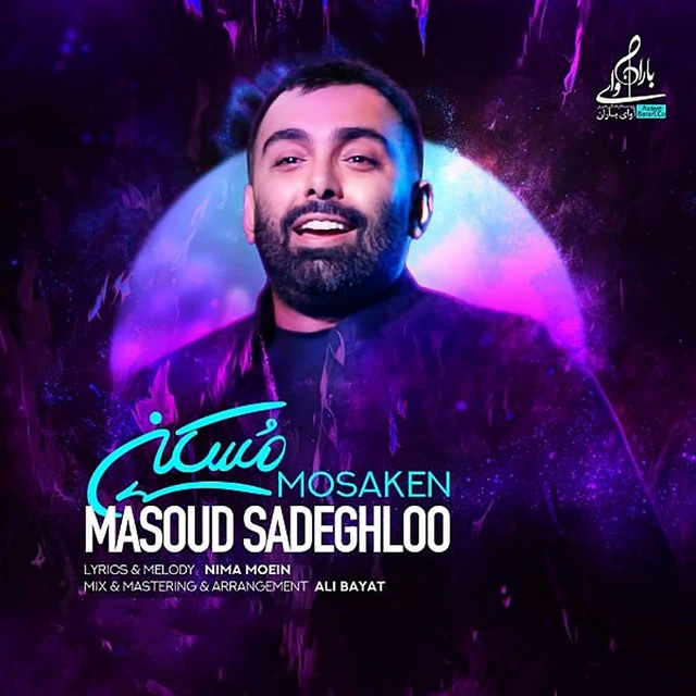 دانلود آهنگ Mosaken از مسعود صادقلو