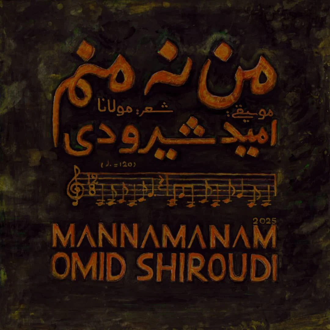 دانلود آهنگ جدید من نه منم از امید شیرودی