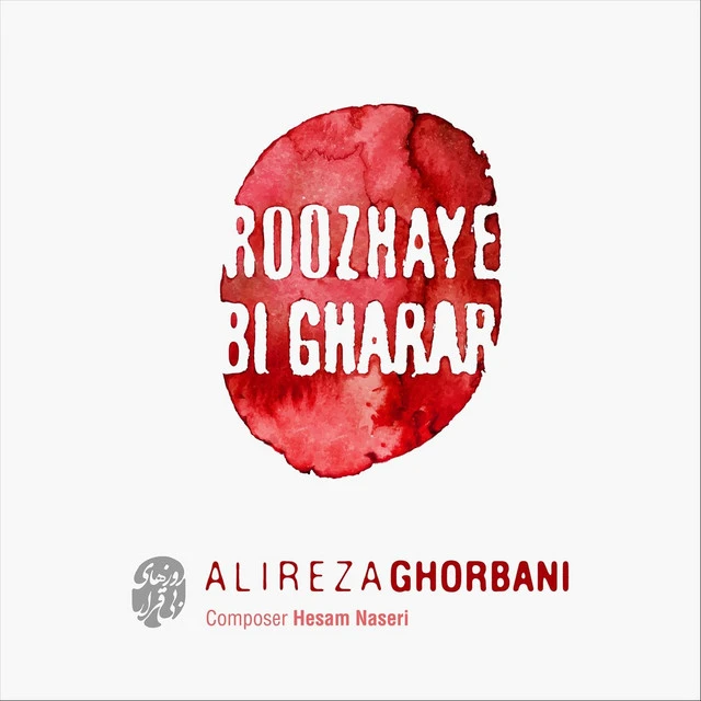 دانلود آهنگ Roozhaye Bi Gharar از علیرضا قربانی