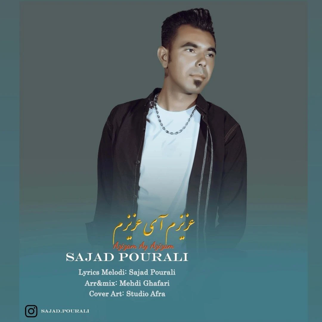 دانلود آهنگ جدید عزیزم آی عزیزم از سجاد پورعلی
