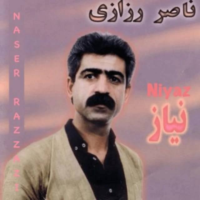 دانلود آهنگ Serdemêk از ناصر رزاقی