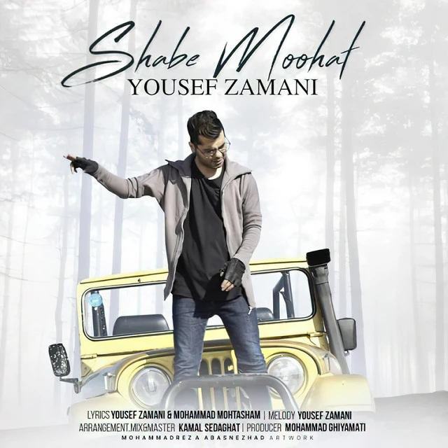 دانلود آهنگ Shab e Moohat از Yousef Zamani