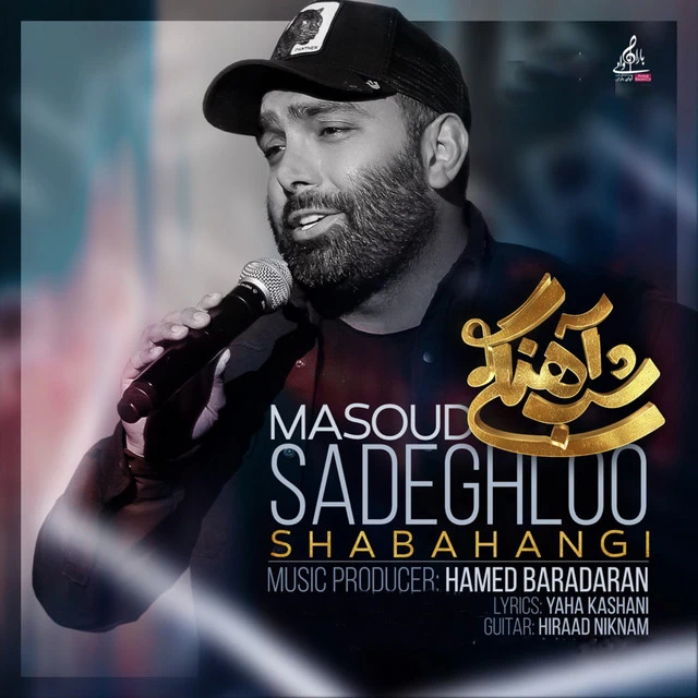 دانلود آهنگ Shabahangi از مسعود صادقلو