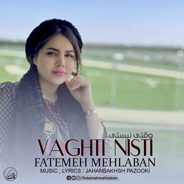 دانلود آهنگ Vaghti Nisti از فاطمعه مهلبان