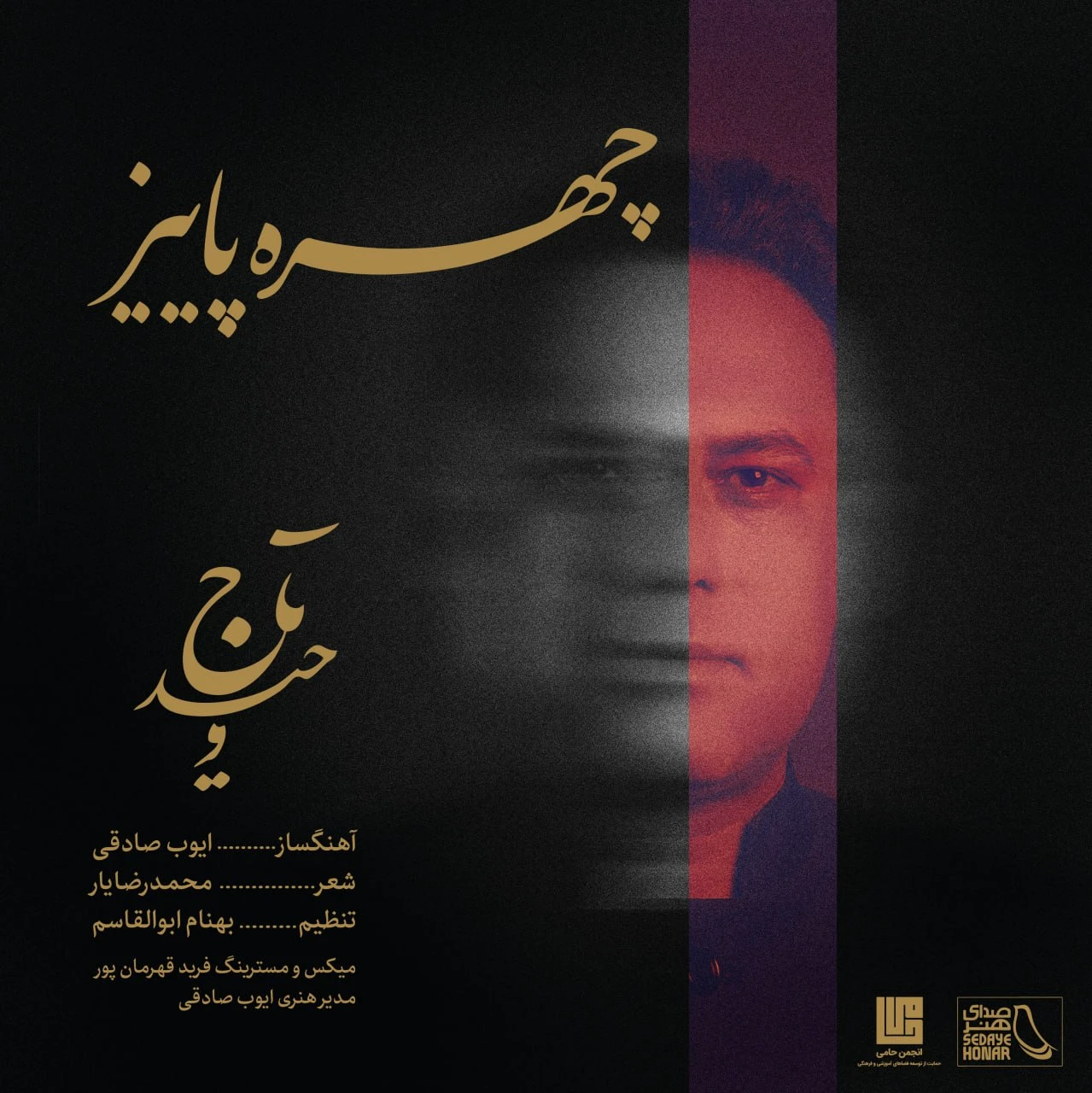 دانلود آهنگ جدید چهره ی پاییز از حید تاج