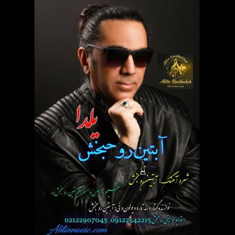 دانلود آهنگ جدید یلدا از آبتین روحبخش داوران