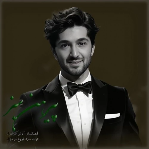 دانلود آهنگ جدید پیرهن سبز از آرش فرخزاد