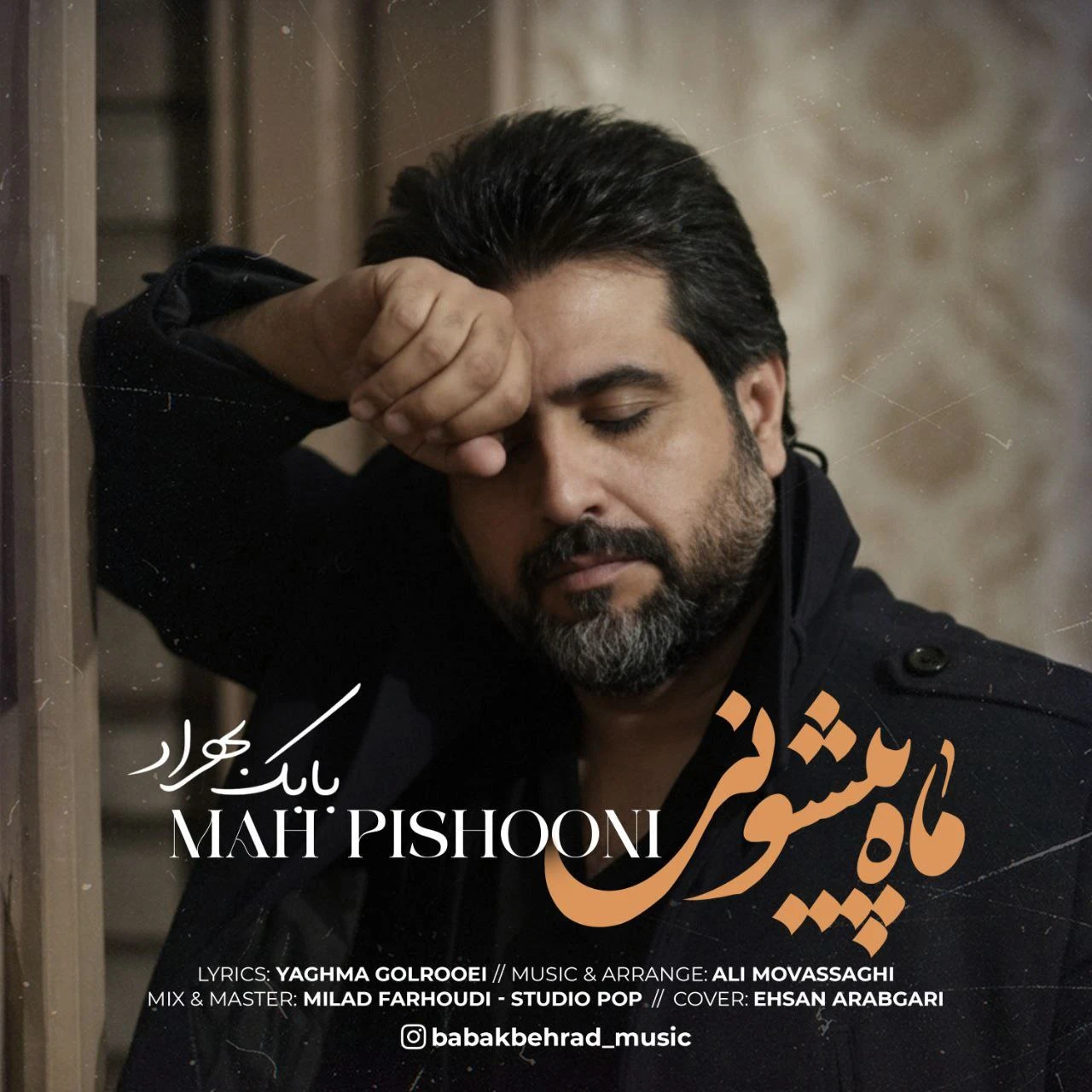 دانلود آهنگ جدید ماه پیشونی از بابک بهراد