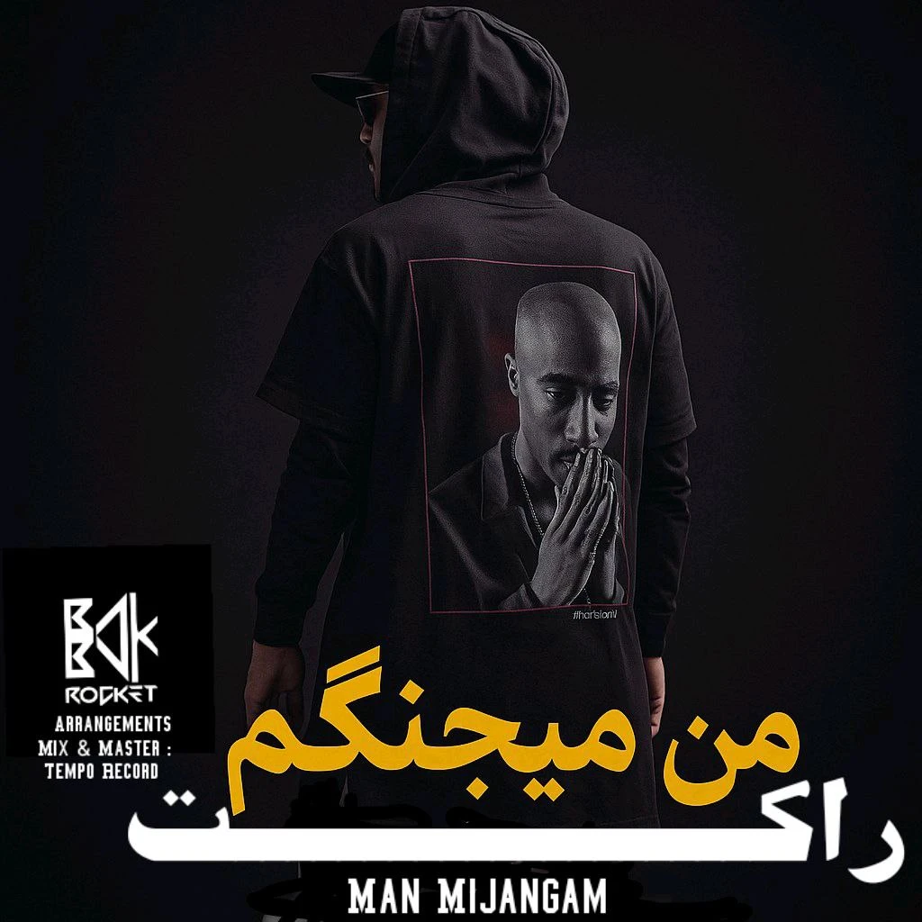 دانلود آهنگ جدید من میجنگم از بابک راکت