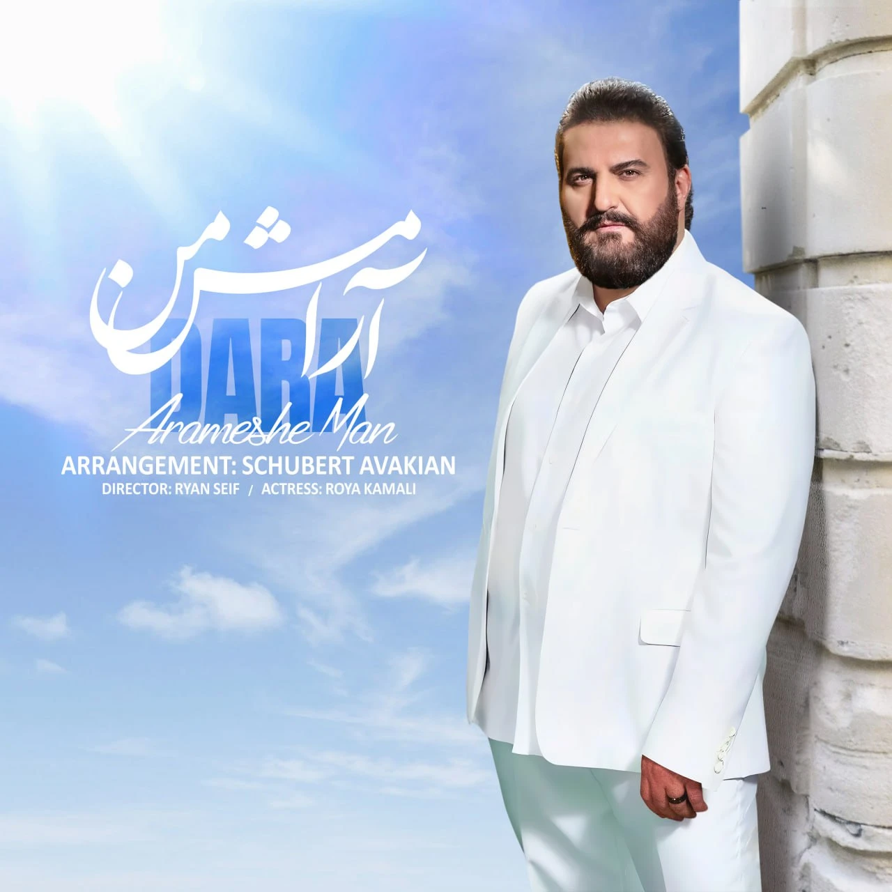 دانلود آهنگ جدید آرامش من از دارا