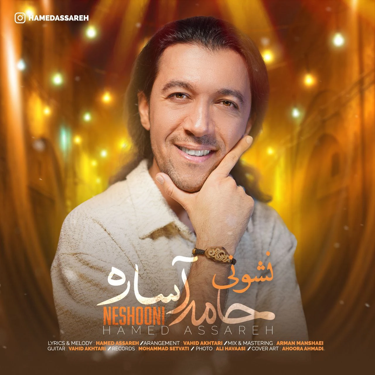 دانلود آهنگ جدید نشونی از حامد آساره