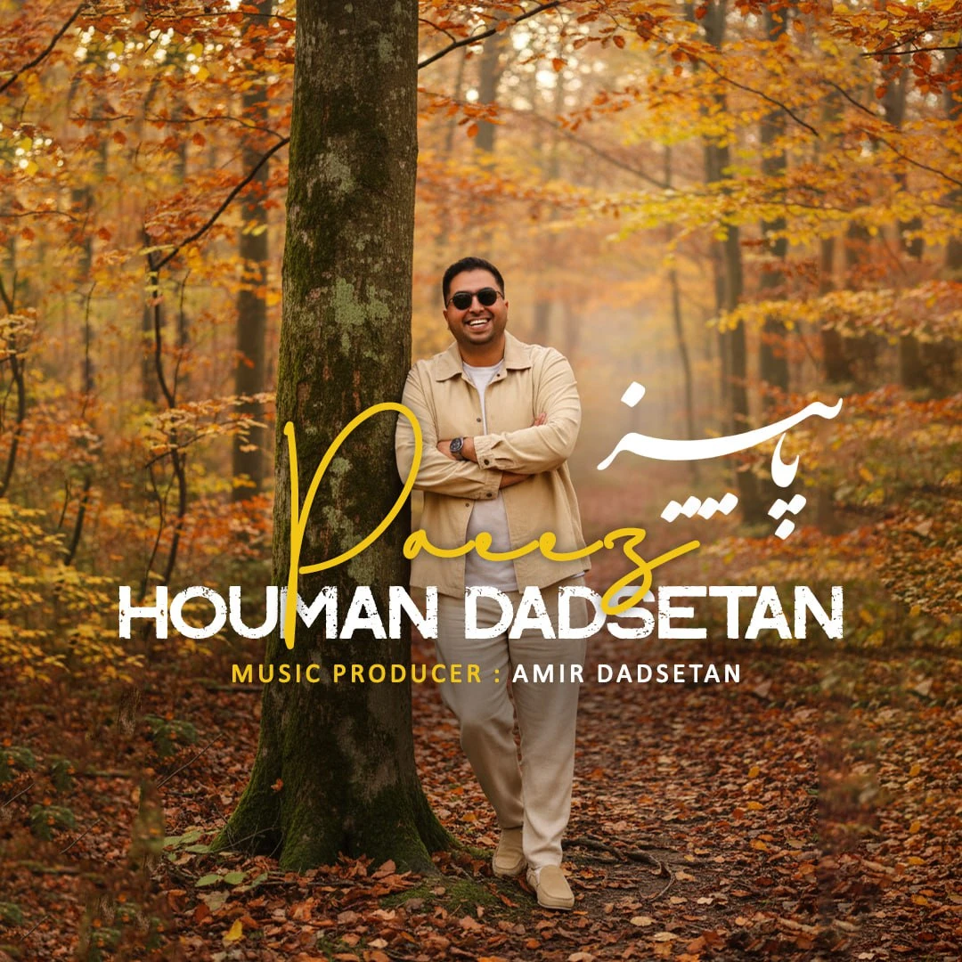 دانلود آهنگ جدید پاییز از هومن دادستان