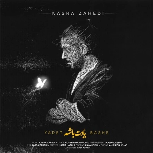 دانلود آهنگ جدید یادت باشه از کسری زاهدی