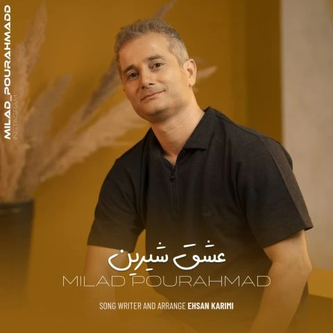 دانلود آهنگ جدید عشق شیرین از میلاد پور احمد