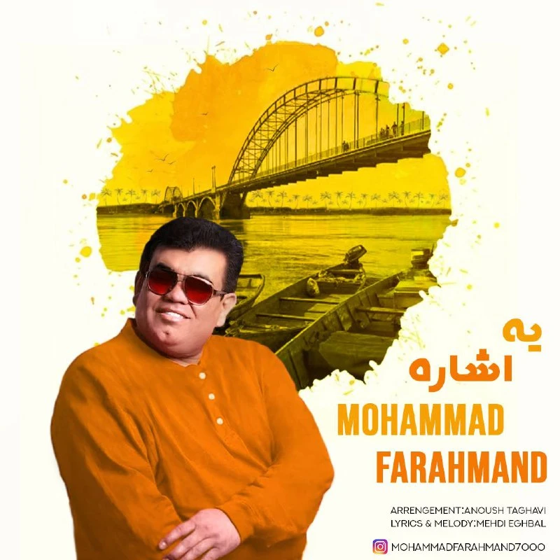 دانلود آهنگ جدید یه اشاره از محمد فرهمند