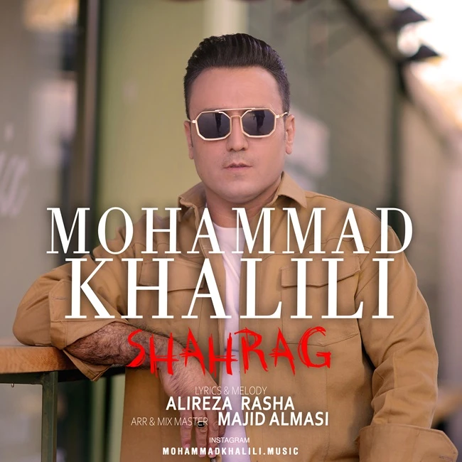 دانلود آهنگ جدید شاهرگ از محمد خلیلی