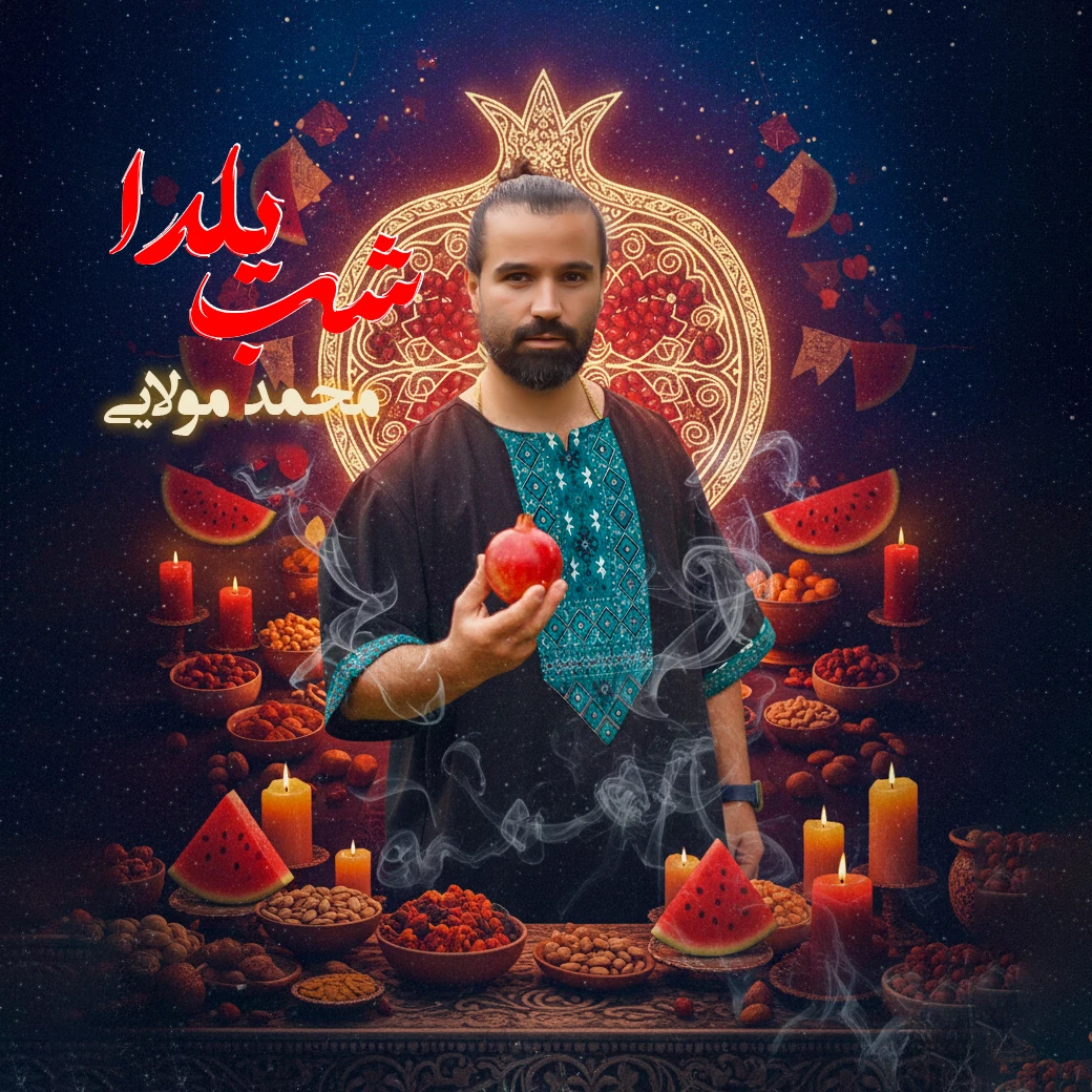 دانلود آهنگ جدید شب یلدا از محمد مولایی