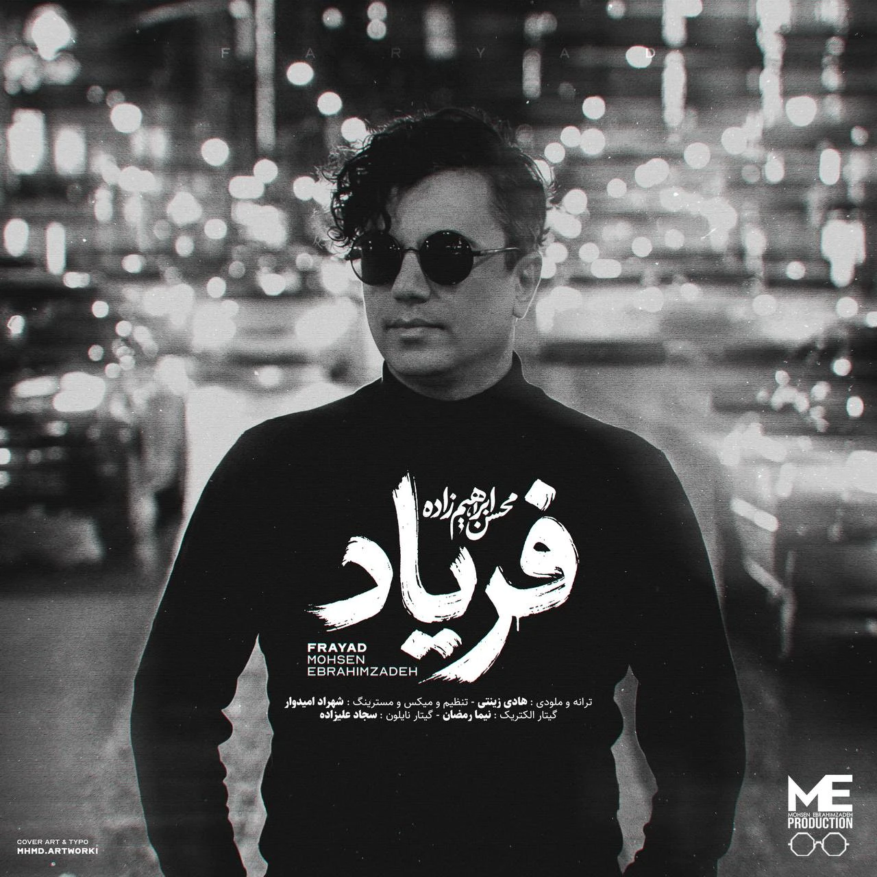 دانلود آهنگ جدید فریاد از محسن ابراهیم زاده