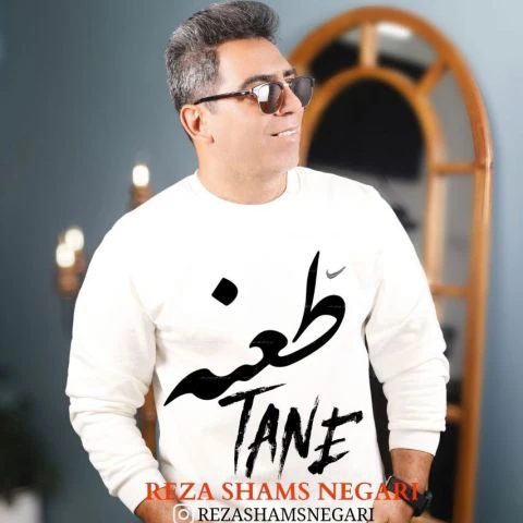 دانلود آهنگ جدید طعنه از رضا شمس نگاری