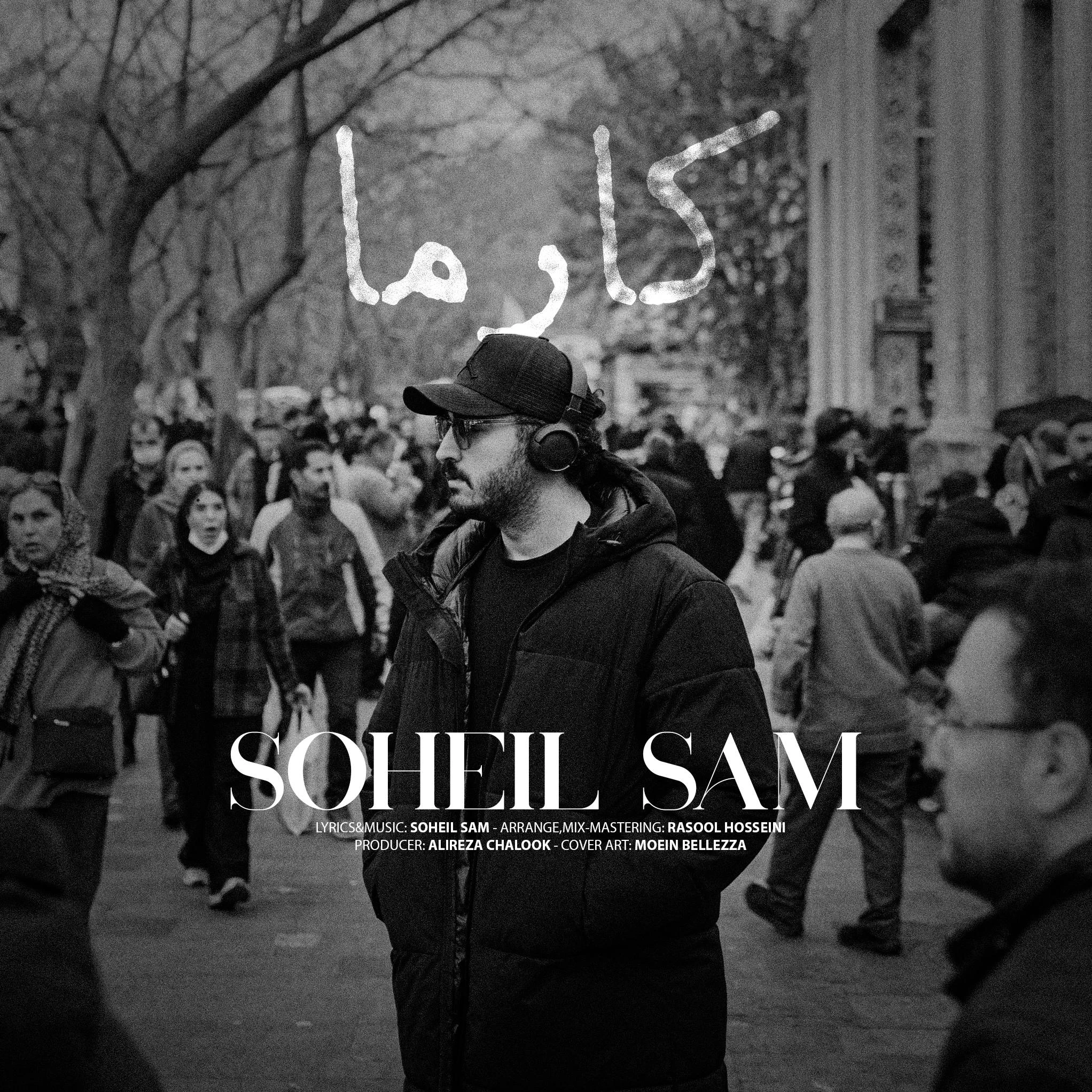 دانلود آهنگ جدید کارما از سهیل سام