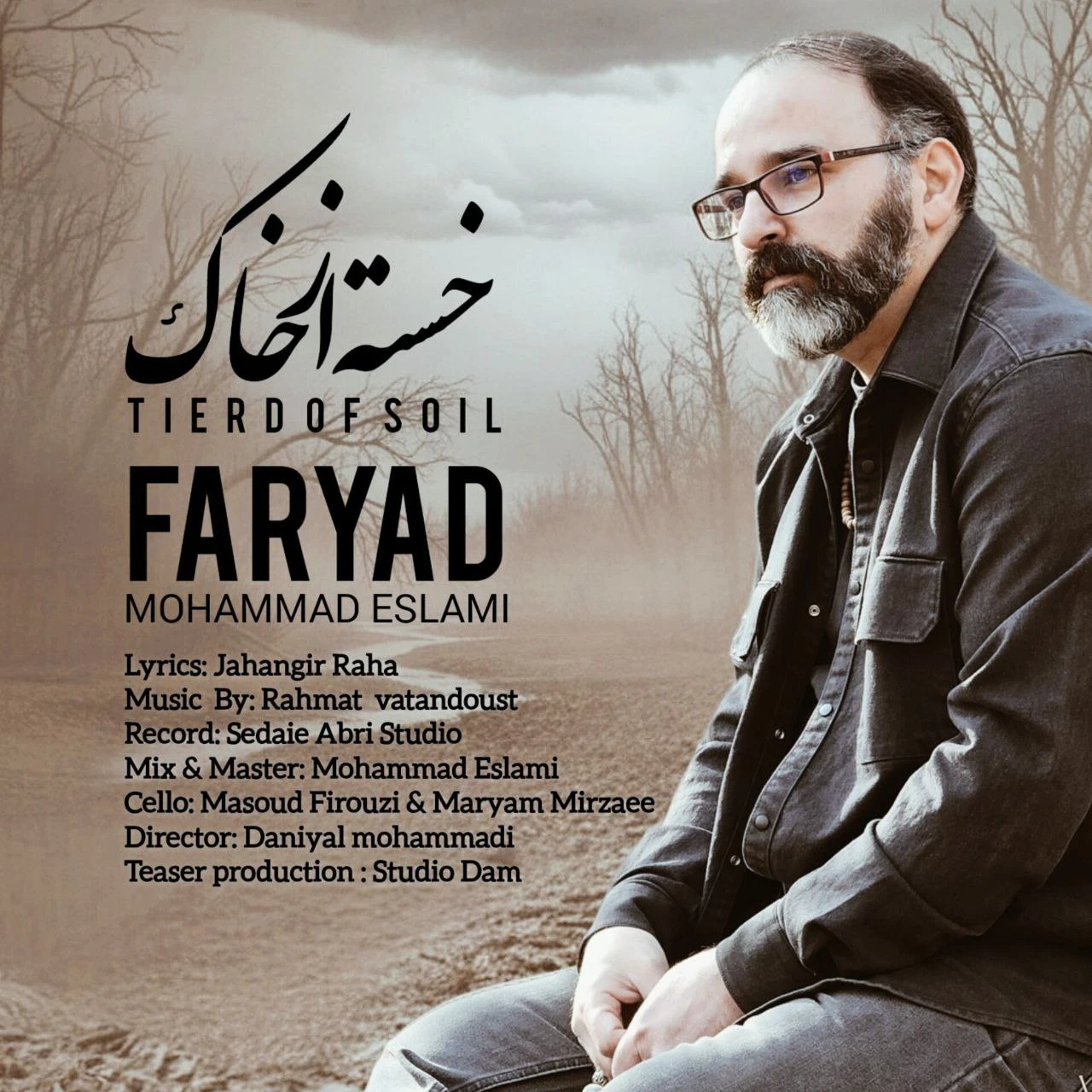 دانلود آهنگ جدید خسته از خاک از محمد اسلامی فریاد