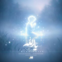 دانلود آهنگ جدید یا الله از احسان یاسین