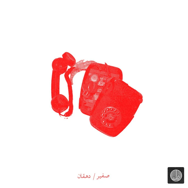 دانلود آهنگ GA از صفیر