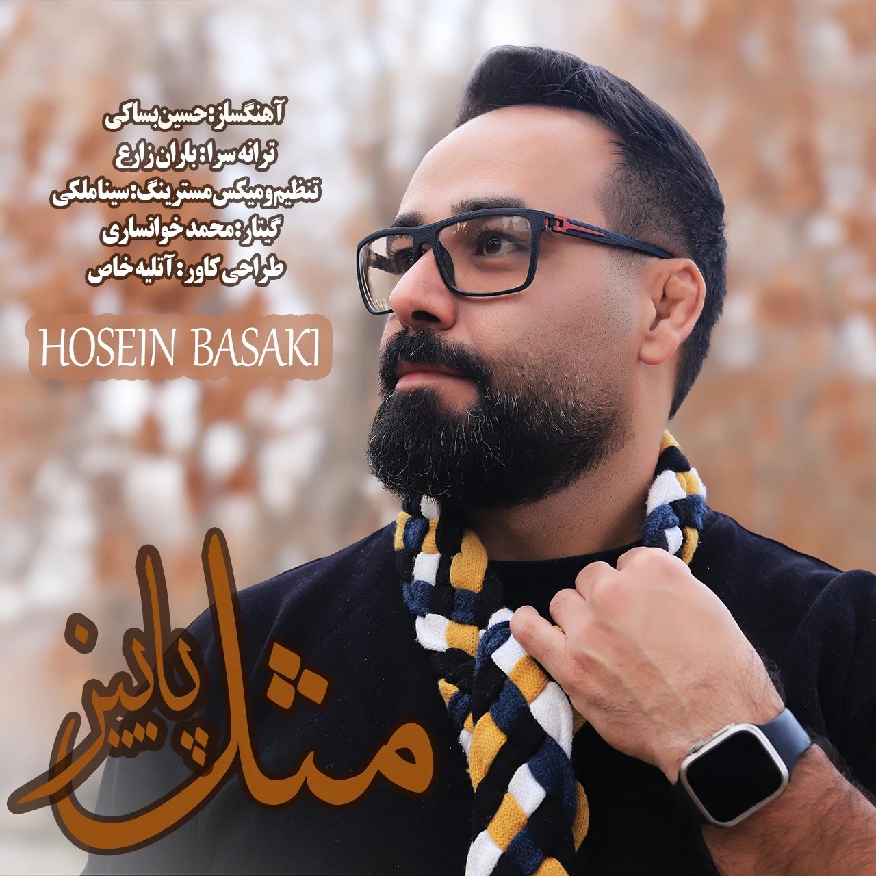 دانلود آهنگ جدید مثل پاییز از حسین بساکی