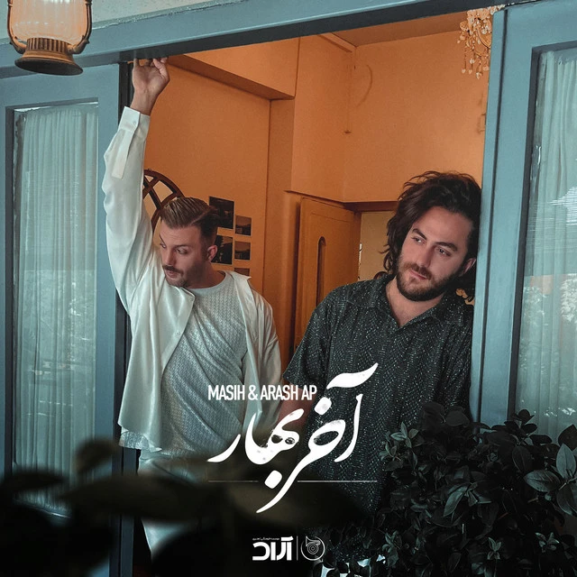 دانلود آهنگ آخر بهار از آرش AP