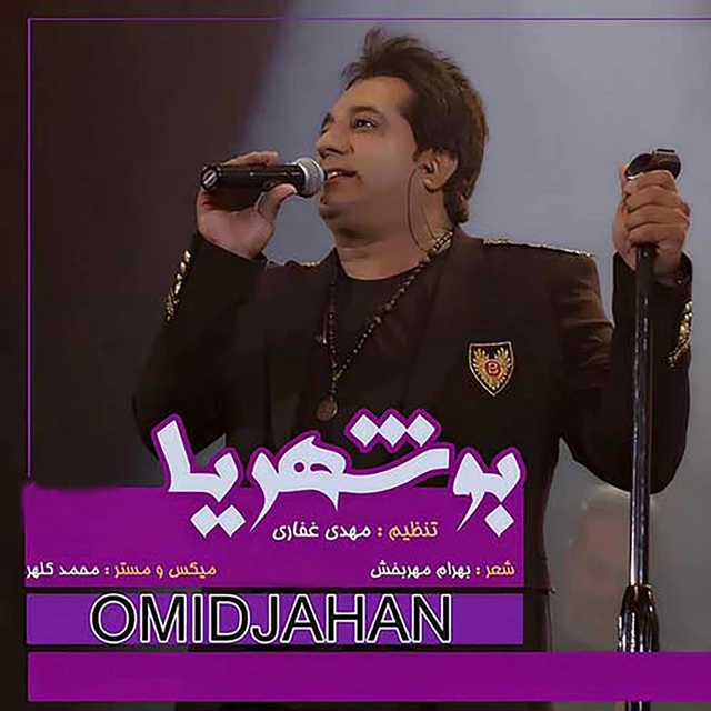 دانلود آهنگ بوشهریا از امید جهان