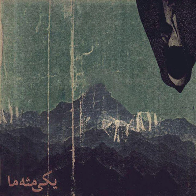 دانلود آهنگ یکی مثل ما از صفیر