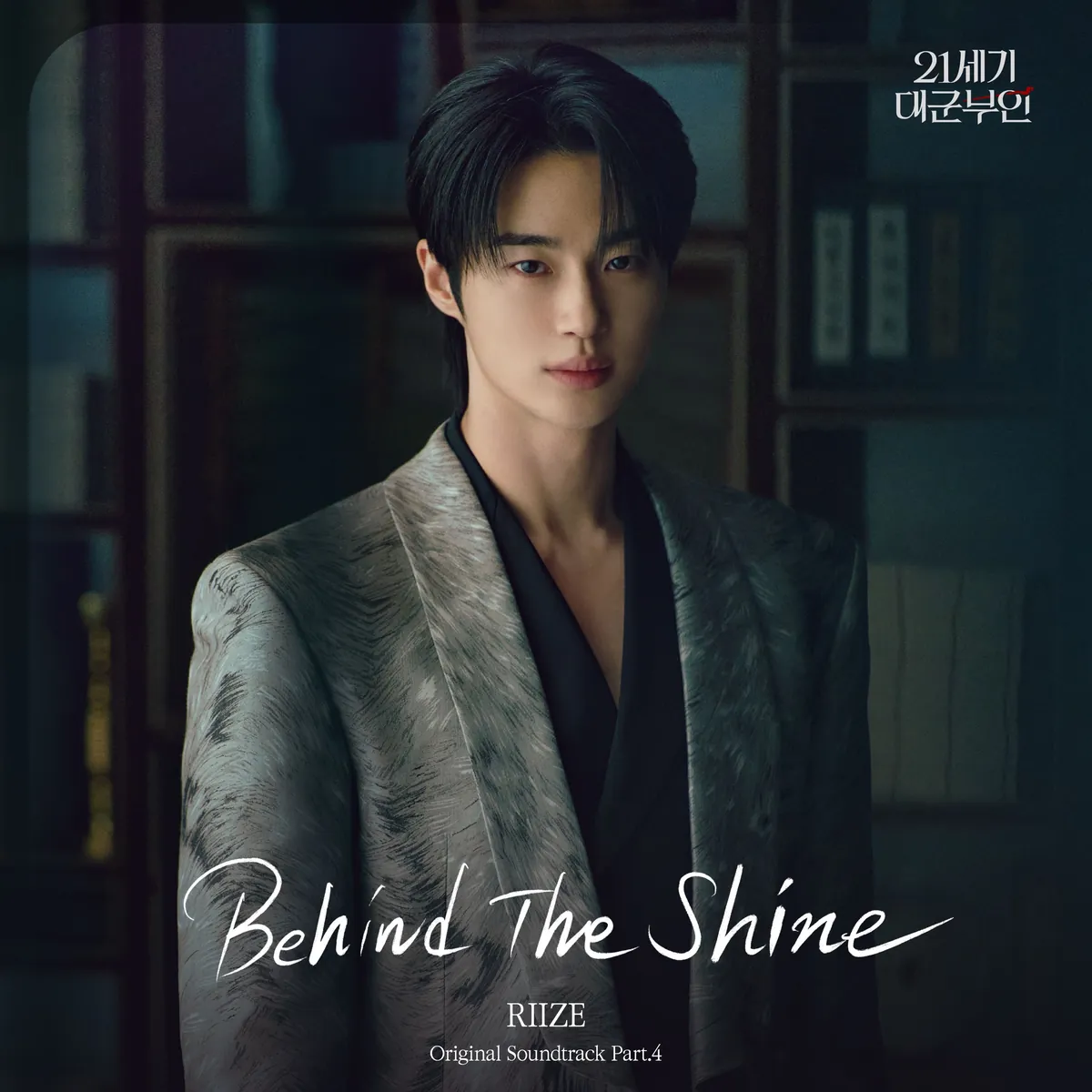 دانلود آهنگ Behind The Shine از RIIZE