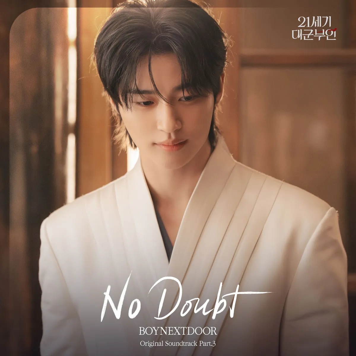 دانلود آهنگ No Doubt از BOYNEXTDOOR