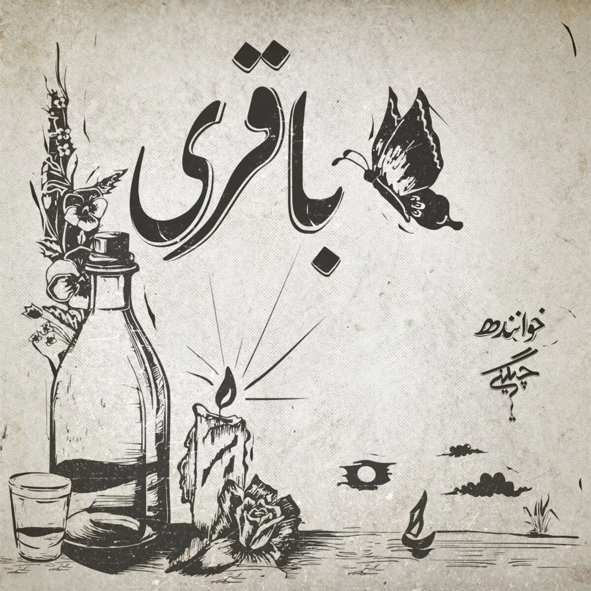 دانلود آهنگ Bagheri از SoelChigini