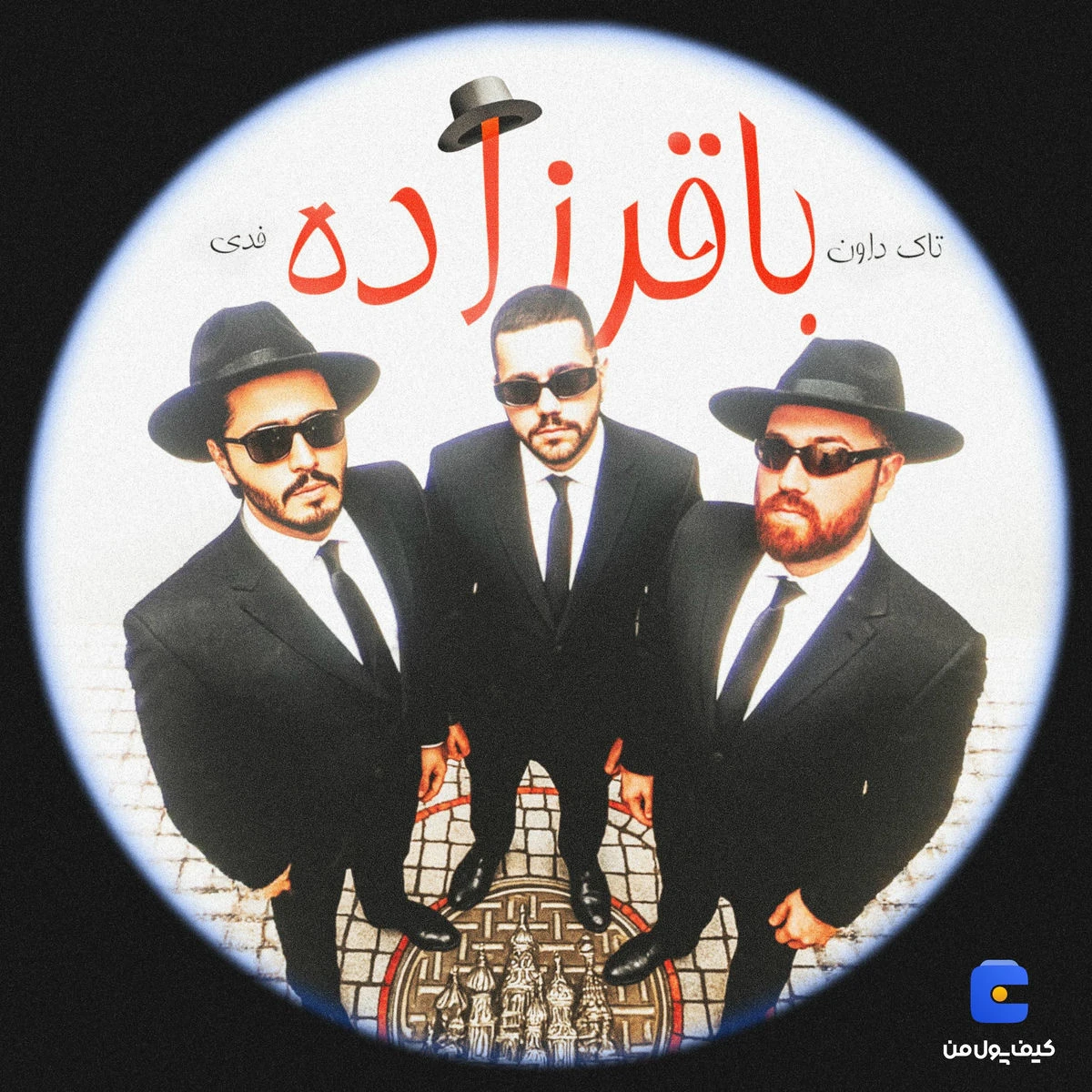 دانلود آهنگ Bagherzade از فدی