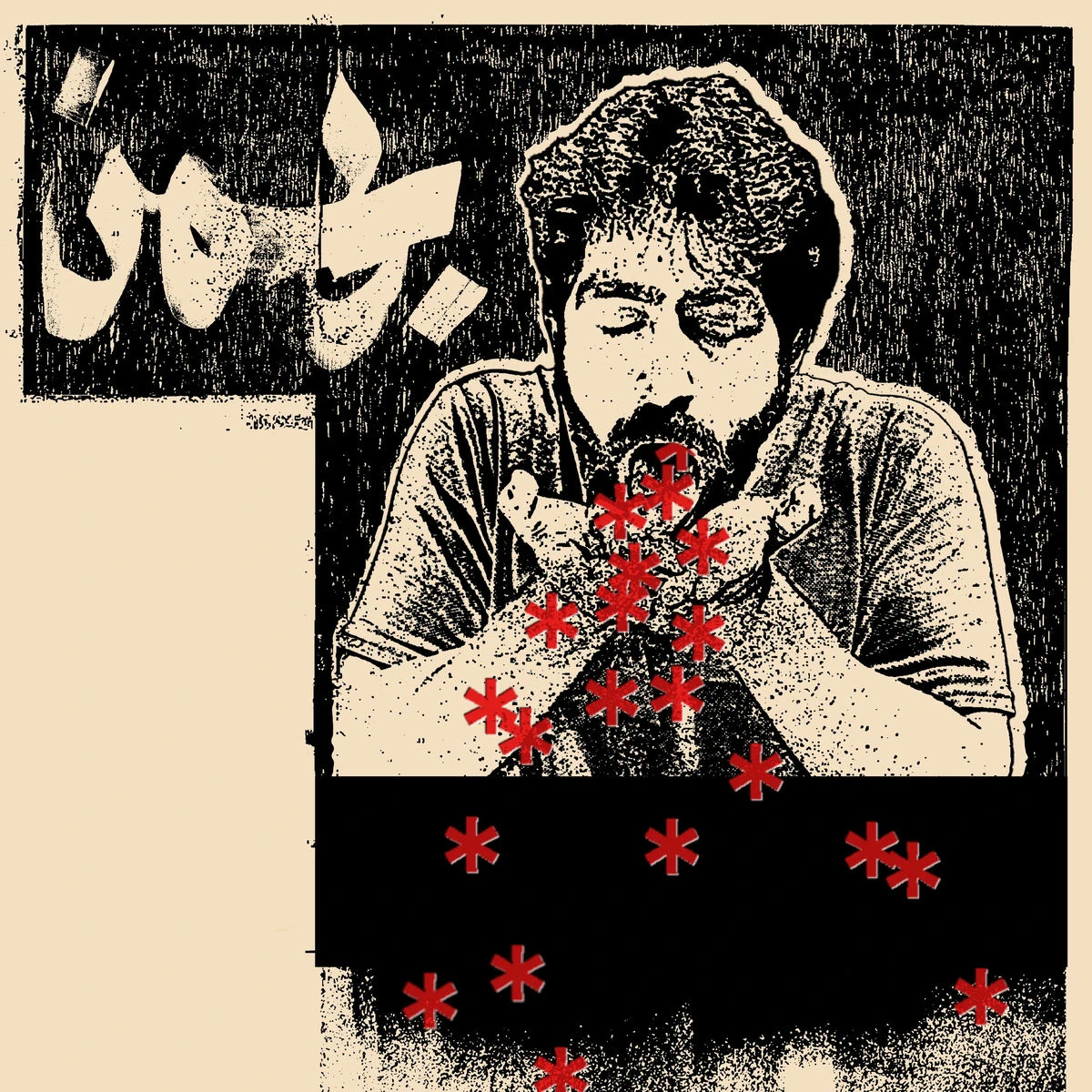 دانلود آهنگ Bahman از نوید