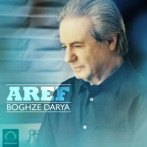 دانلود آهنگ Boghze Darya از عارف