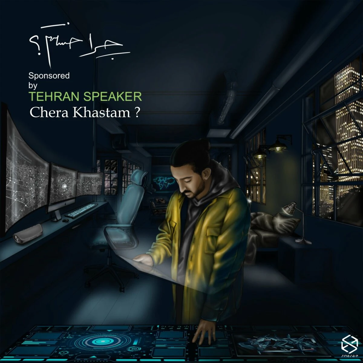 دانلود آهنگ Chera Khastam? (Beat by shaxmadeit) از سینا ساعی