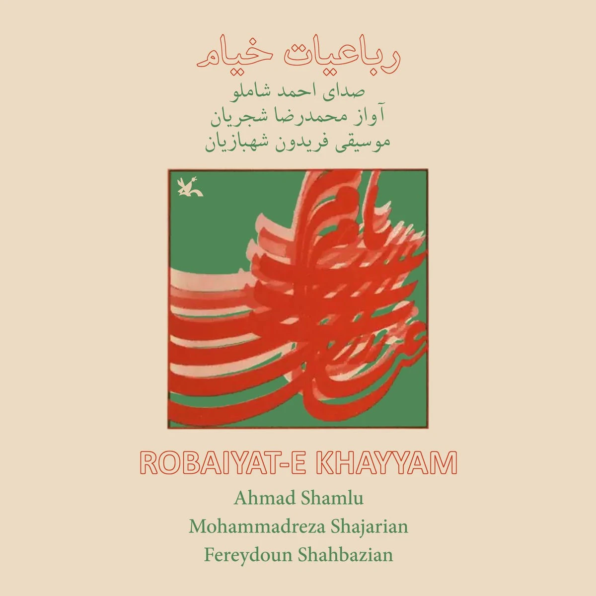 دانلود آهنگ Dar Kargah-e Kouzegari Boudam Doush (2025 Remaster) از احمد شاملو