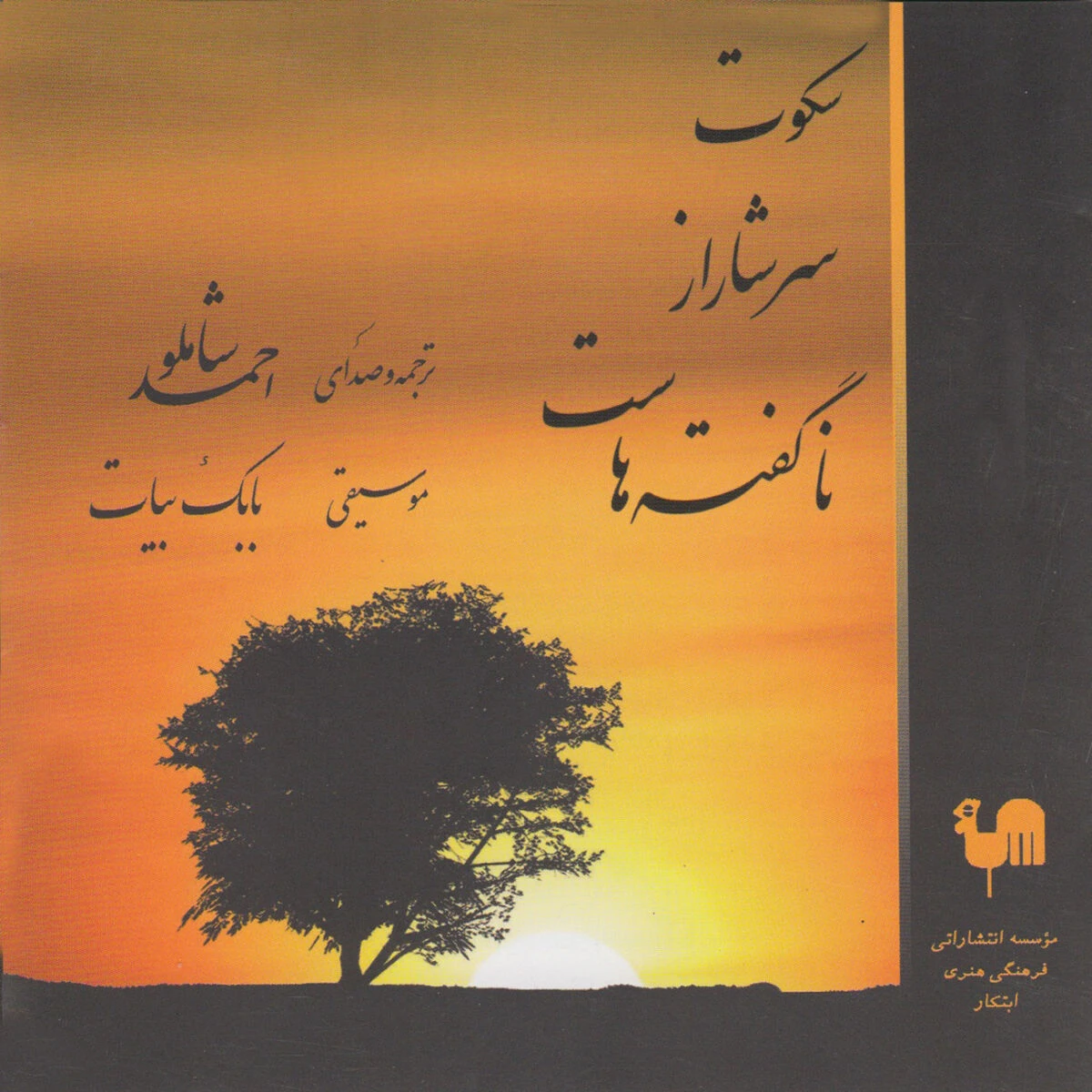 دانلود آهنگ Episode III از احمد شاملو