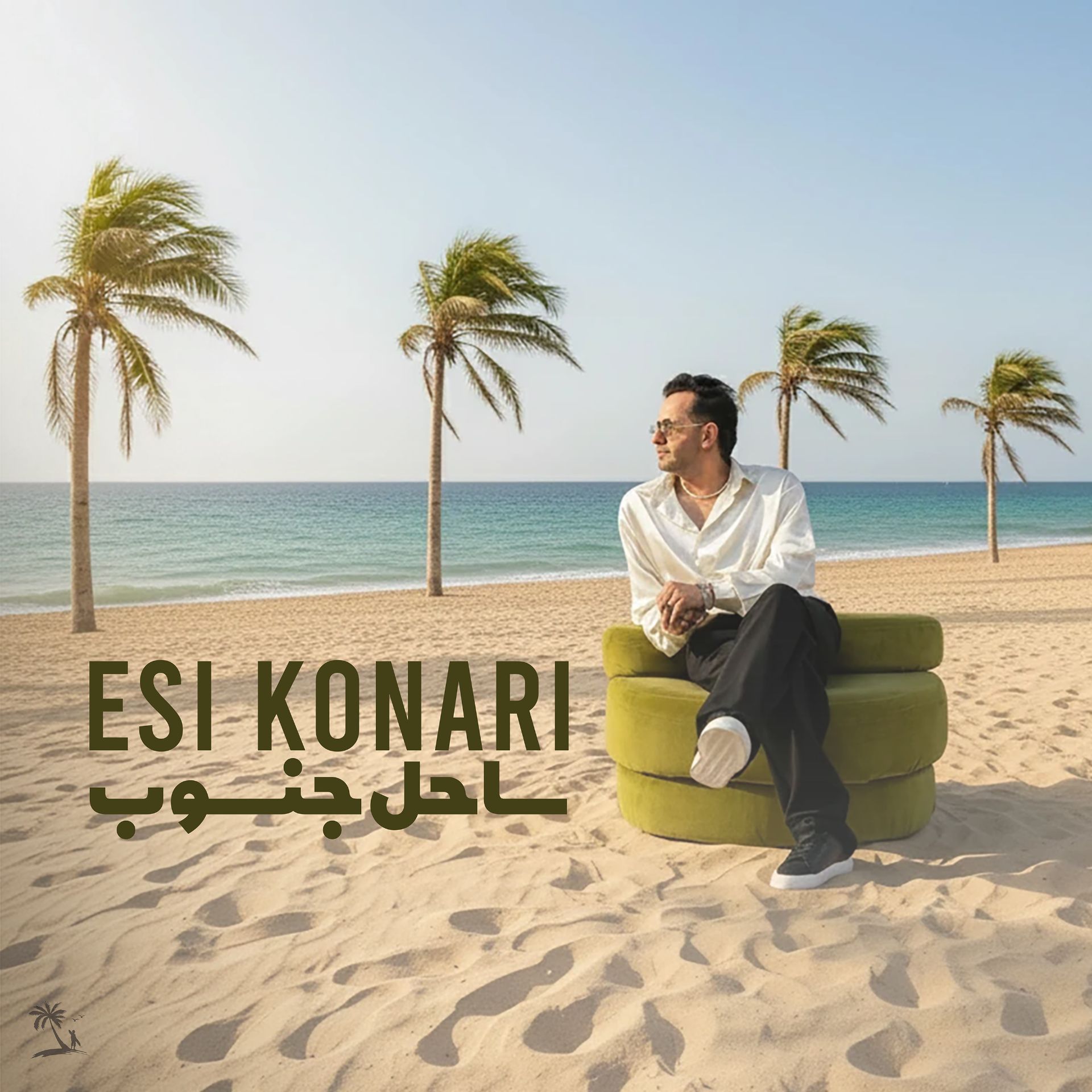 دانلود آهنگ جدید ساحل جنوب از اسی کناری