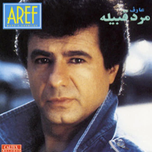 دانلود آهنگ Gole Golkhooneh از عارف